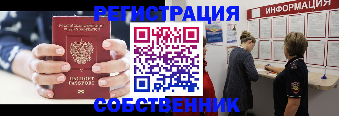 временная регистрация в квартире в Городце