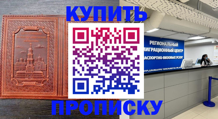 прописка ребенка в Городце